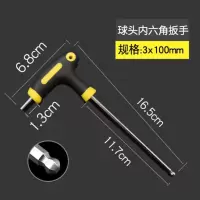 圣德列 带柄拐杖型内六角扳手T型内六方扳手拐杖型内六角双色球头3mm