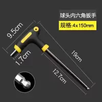 圣德列 带柄拐杖型内六角扳手T型内六方扳手拐杖型内六角双色球头4mm