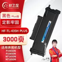 航飞星 HF-TL-435H PLUS版 黑色高容粉盒 适用机型奔图PANTUM P3365DN/P3385DN