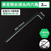 圣德列 内六角工具单只加长球头内六角扳手6角板子2mm