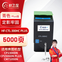 航飞星 HF-CTL-300HC PLUS版 青色高容粉盒 适用奔图PANTUM CP2300DN/CM7105DN