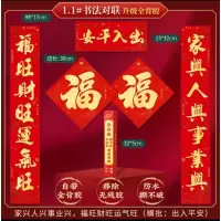 春联大礼包