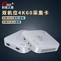 创视之星 CSZX-692HDMI 4K60双路hdmi视频采集卡rgb24单反/相机/摄像机/手机高清直播专用