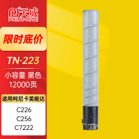 天威 适用美能达c226粉盒 tn223黑色碳粉 柯尼卡美能达Bizhub C266 C256墨粉盒C7222 C722