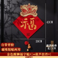 2026新款磁吸福字贴新年门上装饰品马年房门贴春节入户门氛围布置-磁吸粘贴款[立体-金色狮子头福字+葫芦挂件]