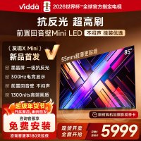 Vidda 发现X Mini 85英寸海信电视 墨晶屏 300Hz超高刷 前置回音壁 超薄国家补贴平板电视机85VX3S