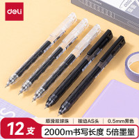 得力(deli)S2000刷题墨霸2000按动中性笔0.5mm双球珠AS头(黑)(支)