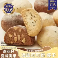 [2盒]夏威夷果雪球曲奇可可榛子雪球曲奇坚果巧克力黄油夹心糕点下午茶早餐饼干办公室解馋小零食