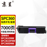 京呈粉盒 SPC360 黑色(大容量)(理光) 适用理光Ricoh SPC361DNW/361SFNW