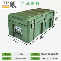 晋舰滚塑箱空投箱物资箱户外野营便携式多功能器材周转箱700*350*300