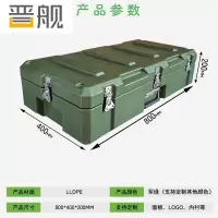 晋舰滚塑箱空投箱物资箱户外野营便携式多功能器材周转箱800*400*200