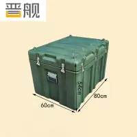 晋舰滚塑箱空投箱物资箱户外野营便携式多功能器材周转箱800*600*540