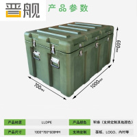 晋舰滚塑箱空投箱物资箱户外野营便携式多功能器材周转箱1000*700*600