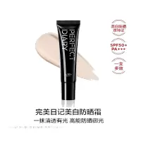 完美日记 柔光防晒隔离霜 30g