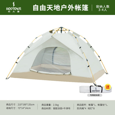 何大屋(Hodtown) 全自动户外帐篷防雨户外双人双层免搭建露营野营3-4人 自由天地户外帐篷HDW1505W