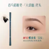 花西子螺黛生花眉粉笔 纤细版-MF03螺黛褐-0.08g*2