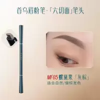 花西子螺黛生花眉粉笔 纤细版-MF05螺黛栗-0.08g*2