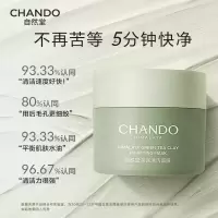 自然堂喜马拉雅茶泥净颜清洁面膜100g.