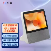 小度智能屏X8 带屏触屏8英寸智慧屏学习机影音娱乐视频通话WiFi蓝牙音响机器人早教看家远程操控音箱老人看护