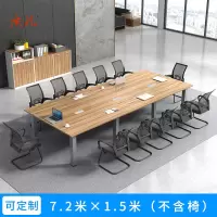 苏宁 质凡 办公家具 接待培训桌会议办公洽谈桌 7.2米会议桌