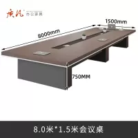 苏宁 质凡 办公家具 办公家具会议桌长方形会议室洽谈桌 8.0米会议桌