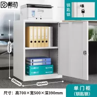 戴劲钢制文件柜矮柜档案收纳柜办公室资料柜70高50宽单门柜[钥匙款]