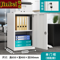 锦北钢制文件柜矮柜档案收纳柜办公室资料柜65高40宽单门柜[钥匙款]