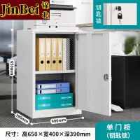 锦北钢制文件柜矮柜档案收纳柜办公室资料柜65高40宽单门柜[钥匙款]