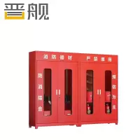 晋舰消防器材柜放置工具柜工地商场展示柜应急柜 2.4米含器材