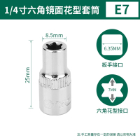 约克 6.3mm系列六角花型套筒花型套筒六角英制套筒 E7 134073 1支