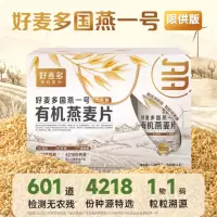 好麦多高铁燕麦人参猴头菇粉营养早餐代餐即食有机礼盒 国燕一号有机燕麦片礼盒(限供版)1050g