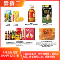[套餐二] 米面油调味品春节福利套餐