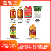 [套餐三] 米面油调味品春节福利套餐