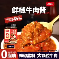 哞场0脂肪鲜椒牛肉酱150g*1罐辣椒酱拌饭拌面酱下饭酱调味酱料