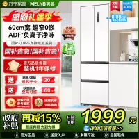 美菱BCD-400WP9CZX多门冰箱400升风冷变频雪域白独嵌两用电脑控温一级能效