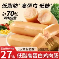 [10根]低脂高蛋白鸡肉肠100g*1袋健身代餐高蛋白鸡胸肉肠轻食减解馋小零食充饥夜宵主食儿童办公室