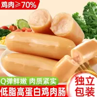 [25根]低脂高蛋白鸡肉肠100g*1袋健身代餐高蛋白鸡胸肉肠轻食减解馋小零食充饥夜宵主食儿童办公室