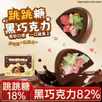 1盒尝鲜 跳跳糖黑巧克力可可脂礼盒装办公室解馋小零食送女生礼物糖果可可脂卡健身小零食品舒缓情绪补充能量