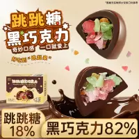 [4盒]跳跳糖黑巧克力可可脂礼盒装办公室解馋小零食送女生礼物糖果可可脂卡健身小零食品舒缓情绪补充能量