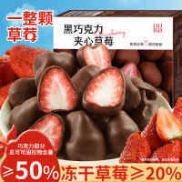 [10包]黑巧克力夹心草莓30g*1盒 整粒冻干礼盒装办公室解馋小零食送女生礼物糖果牛奶健身小零食品舒缓情绪补充能量