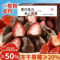 [10包]黑巧克力夹心草莓30g*1盒 整粒冻干礼盒装办公室解馋小零食送女生礼物糖果牛奶健身小零食品舒缓情绪补充能量