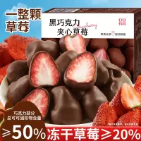 [共40包]黑巧克力夹心草莓30g*4盒 整粒冻干礼盒装办公室解馋小零食送女生礼物糖果牛奶健身小零食品舒缓情绪补充能量