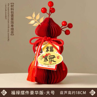 新年装饰折纸葫芦摆件 福禄摆件豪华版—大号
