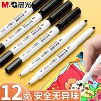 晨光美术勾线笔黑色儿童绘画专用安全无毒水性描边双头记号笔细头