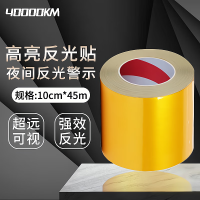 四万公里黄色反光条 警示反光胶带10cm长45米 安全警戒分区隔离墙贴地贴