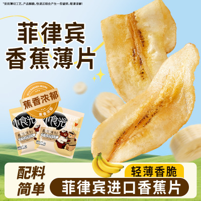[6袋]菲律宾香蕉脆片30g/袋 小零食水果干香蕉片脆片宿舍解馋蜜饯小零食小吃休闲食品袋装