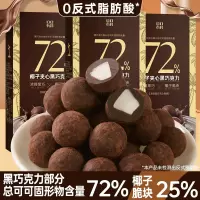 1盒体验 椰子脆块夹心50g/盒 黑巧克力可可脂坚果仁黑巧克力圣诞节礼物送女友零食黑巧克力糖果小零食