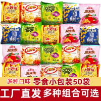 [50包]混合口味鲜虾片薯片虾条洋葱圈小零食玉米卷儿童小吃大礼包休闲食品膨化食品办公室