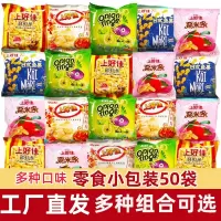 [50包]混合口味鲜虾片薯片虾条洋葱圈小零食玉米卷儿童小吃大礼包休闲食品膨化食品办公室