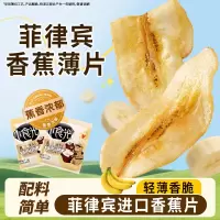 [2袋]菲律宾香蕉脆片30g/袋 小零食水果干香蕉片脆片宿舍解馋蜜饯小零食小吃休闲食品袋装